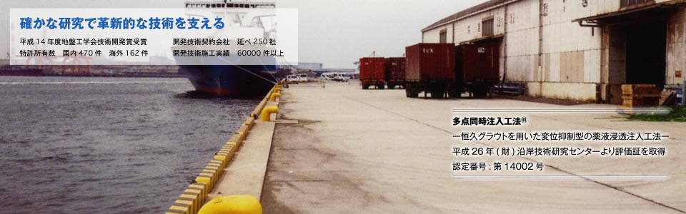 千葉県千葉港:液状化対策工事